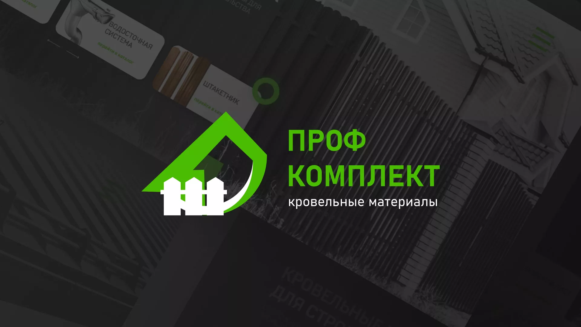 Создание сайта компании «Проф Комплект» в Называевске